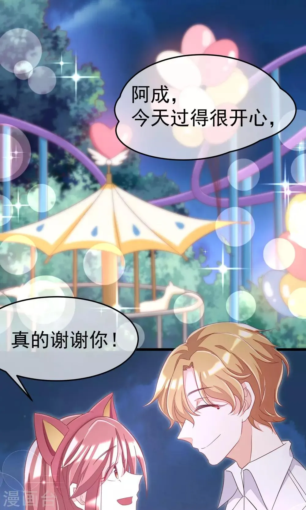 第38话 渣男的一般撩妹手法 第39页