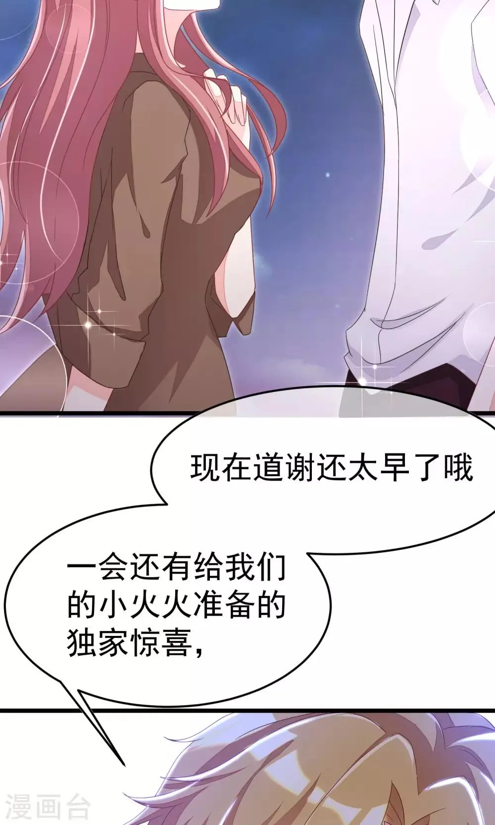 第38话 渣男的一般撩妹手法 第40页