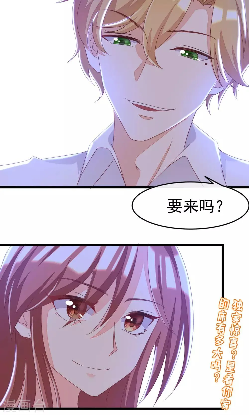 第38话 渣男的一般撩妹手法 第41页