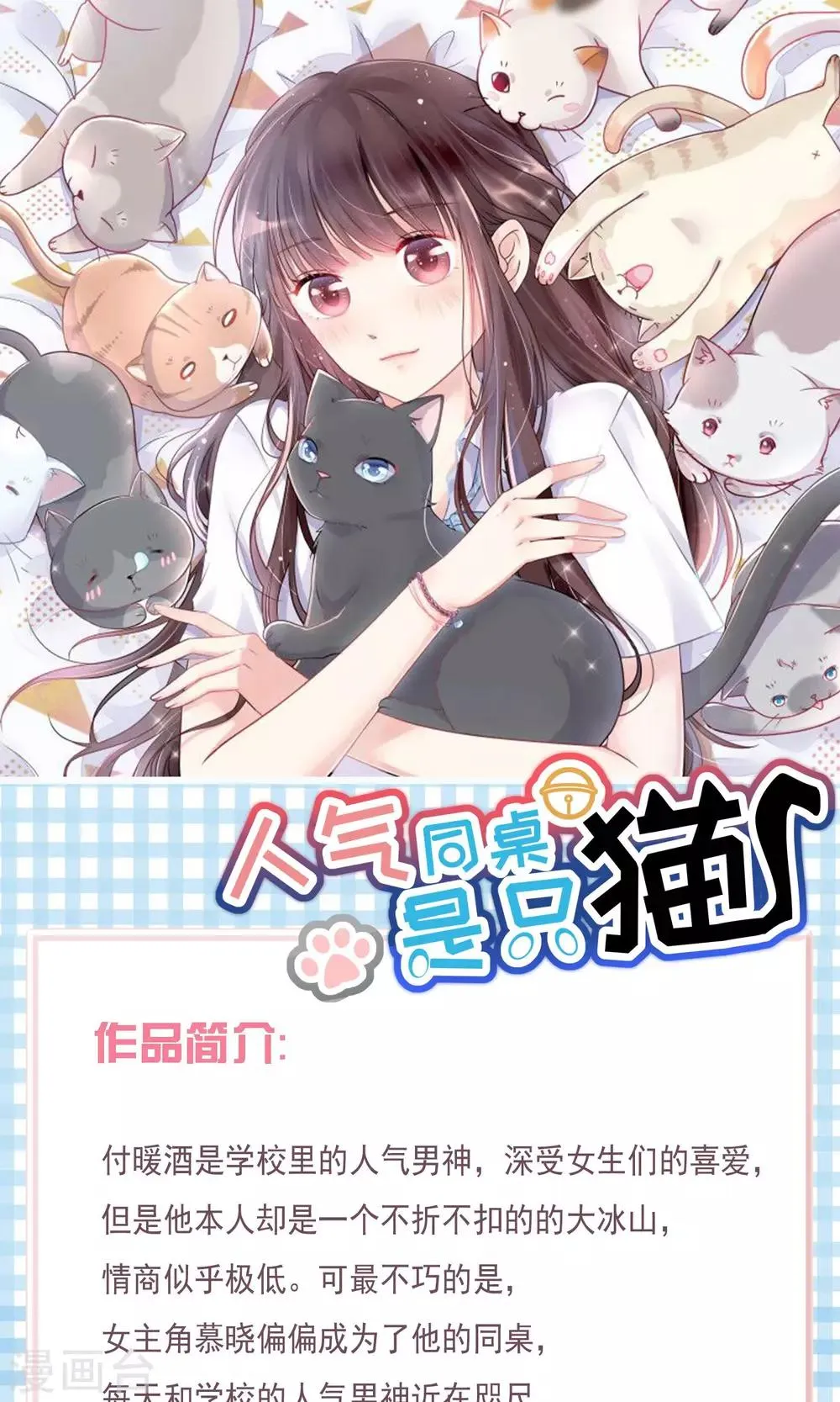 第38话 渣男的一般撩妹手法 第42页