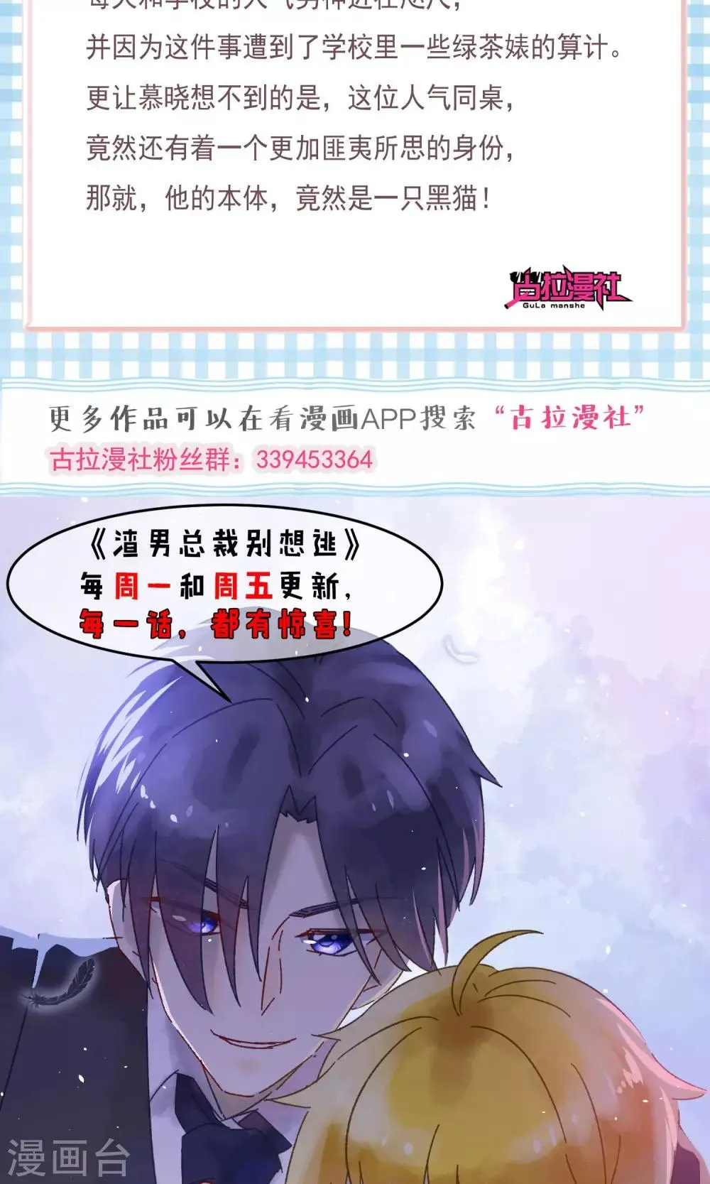 第38话 渣男的一般撩妹手法 第43页