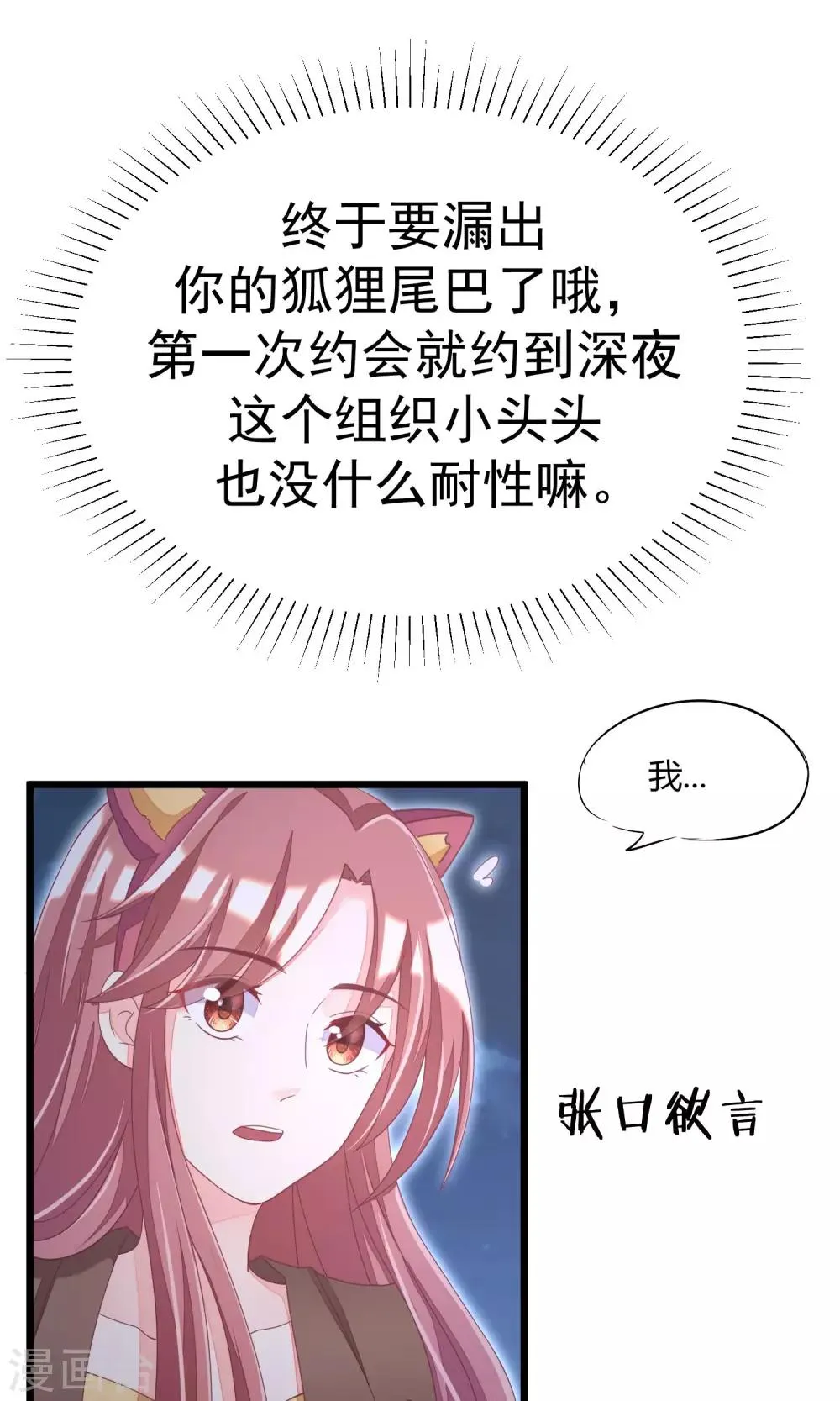 第39话 今晚的月色真美！ 第2页