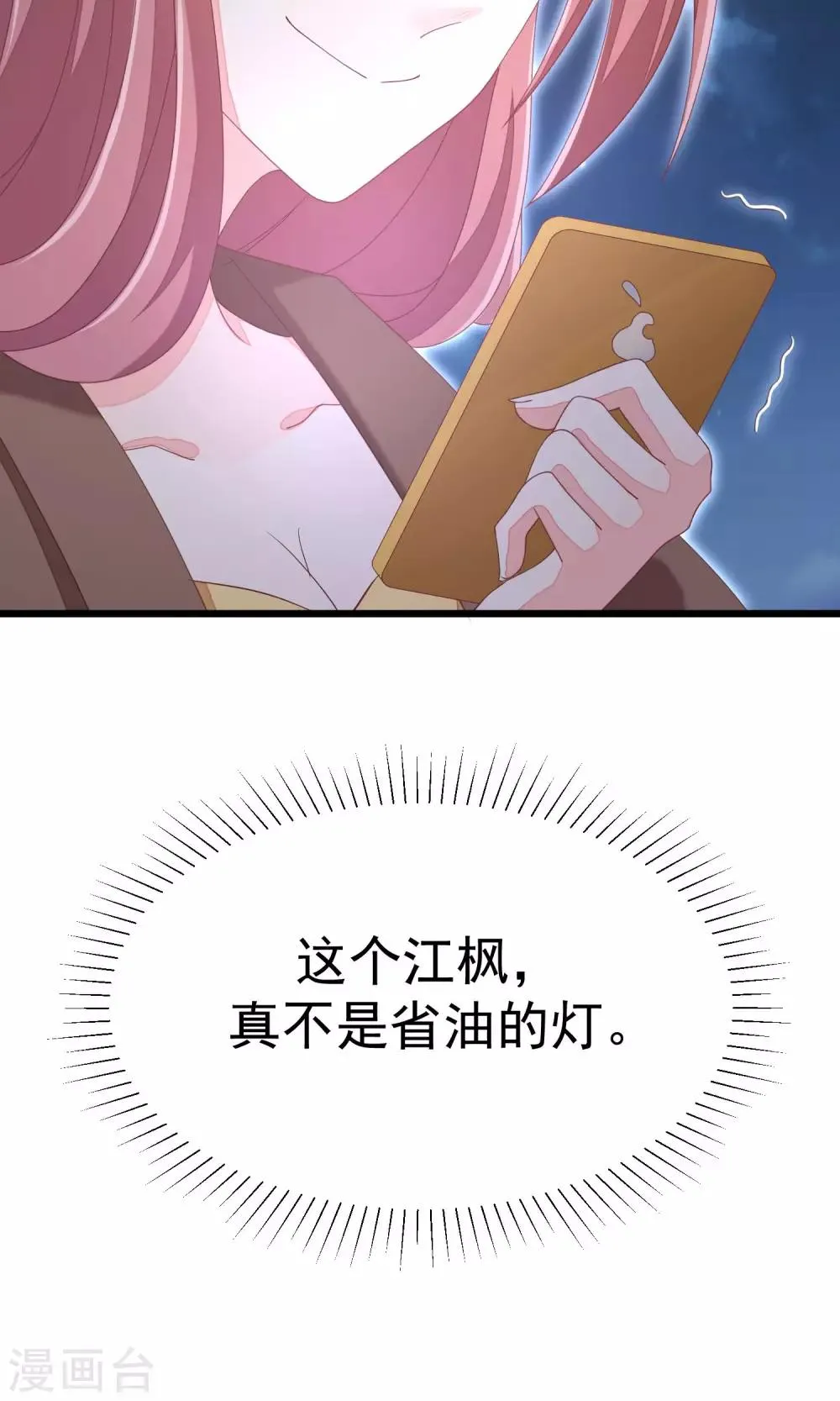 第39话 今晚的月色真美！ 第5页