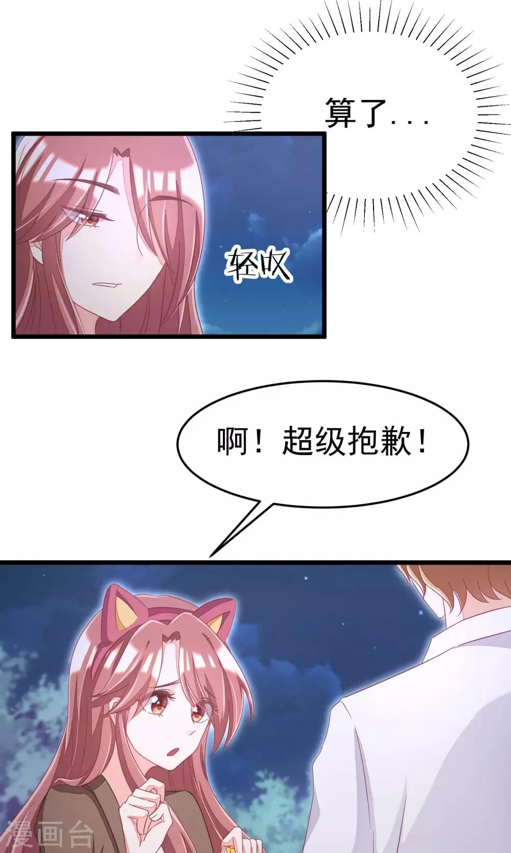 第39话 今晚的月色真美！ 第6页