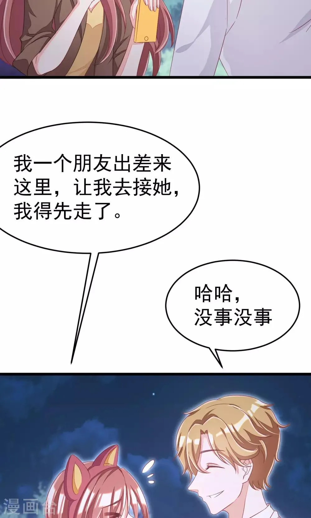 第39话 今晚的月色真美！ 第7页