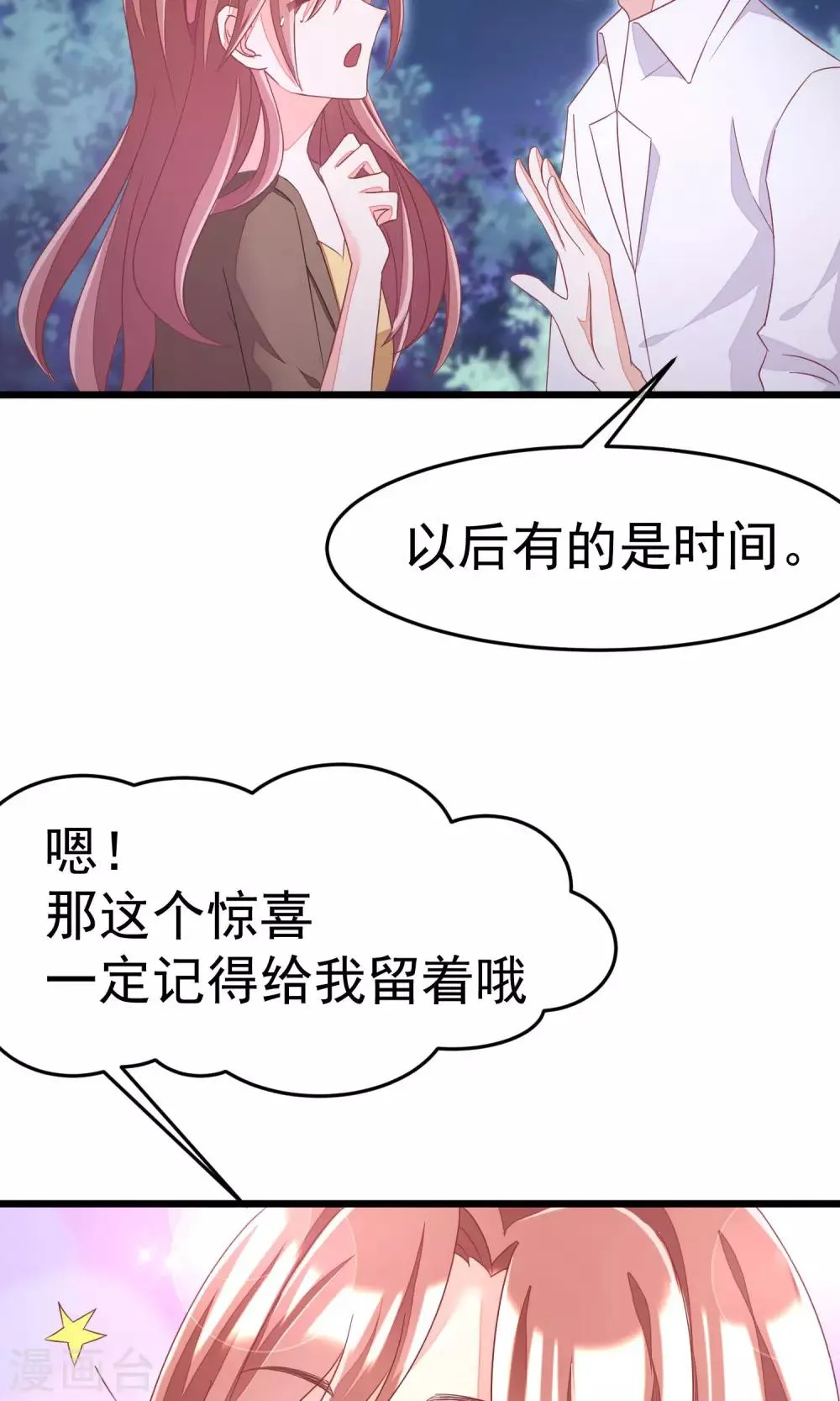 第39话 今晚的月色真美！ 第8页