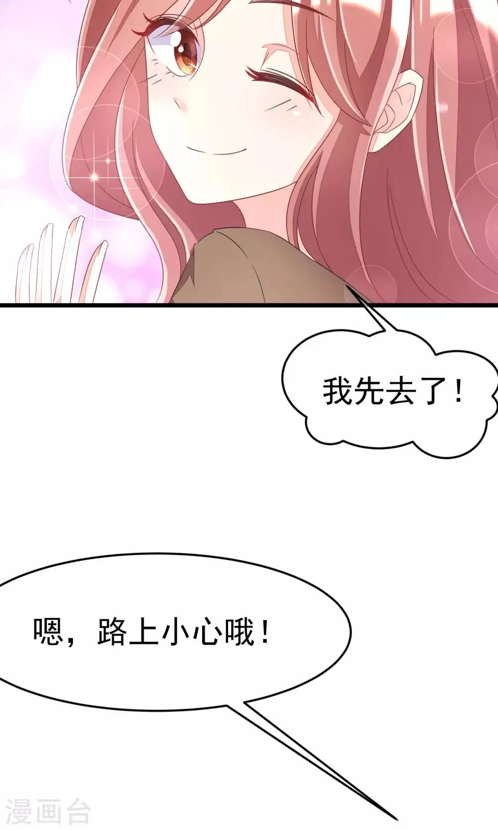 第39话 今晚的月色真美！ 第9页