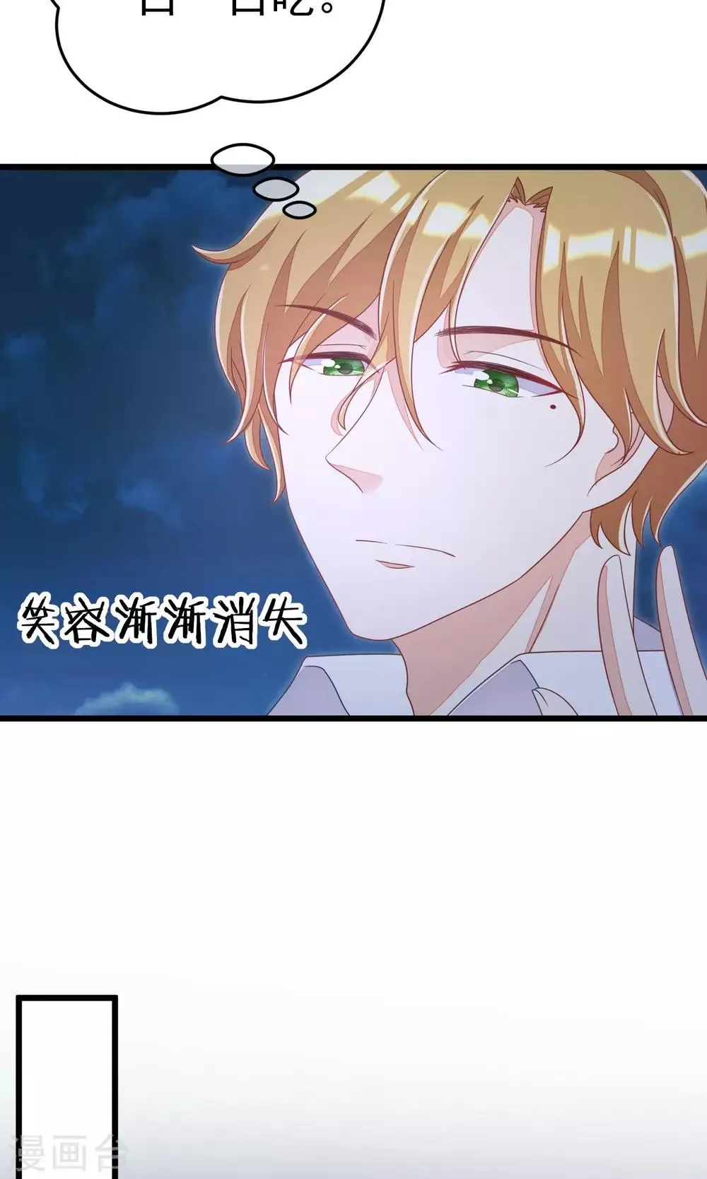 第39话 今晚的月色真美！ 第11页