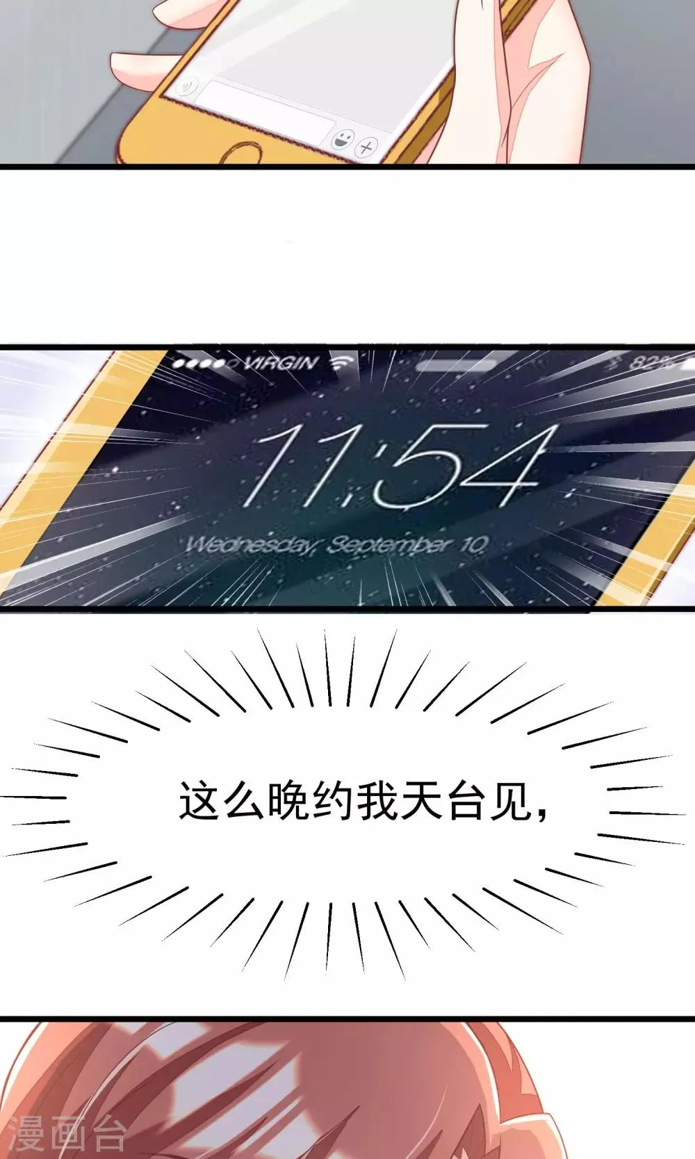 第39话 今晚的月色真美！ 第18页
