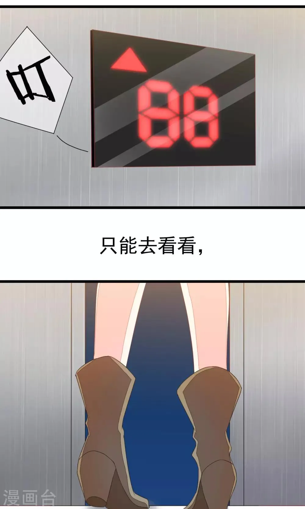 第39话 今晚的月色真美！ 第20页