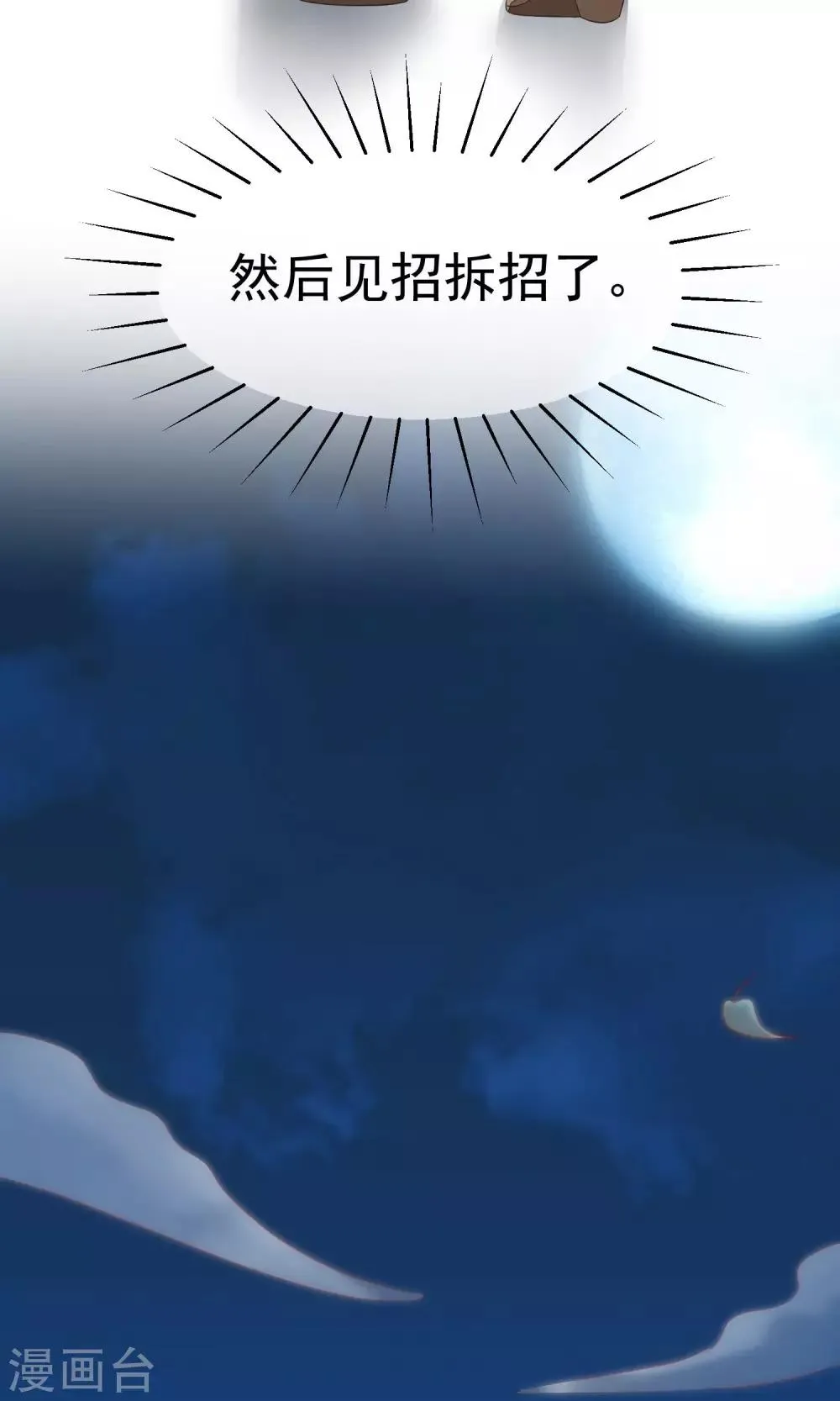 第39话 今晚的月色真美！ 第21页