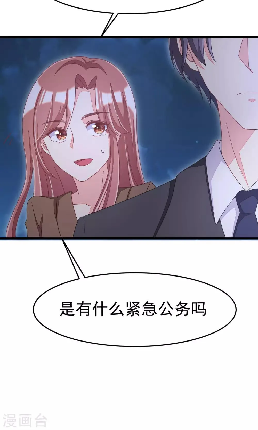 第39话 今晚的月色真美！ 第23页