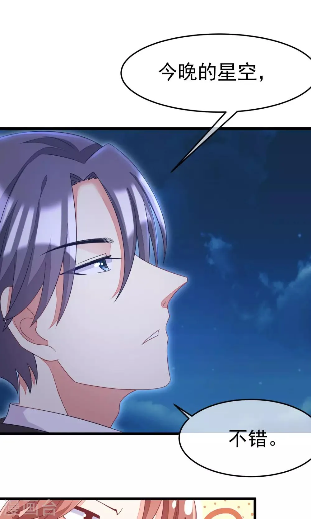 第39话 今晚的月色真美！ 第24页