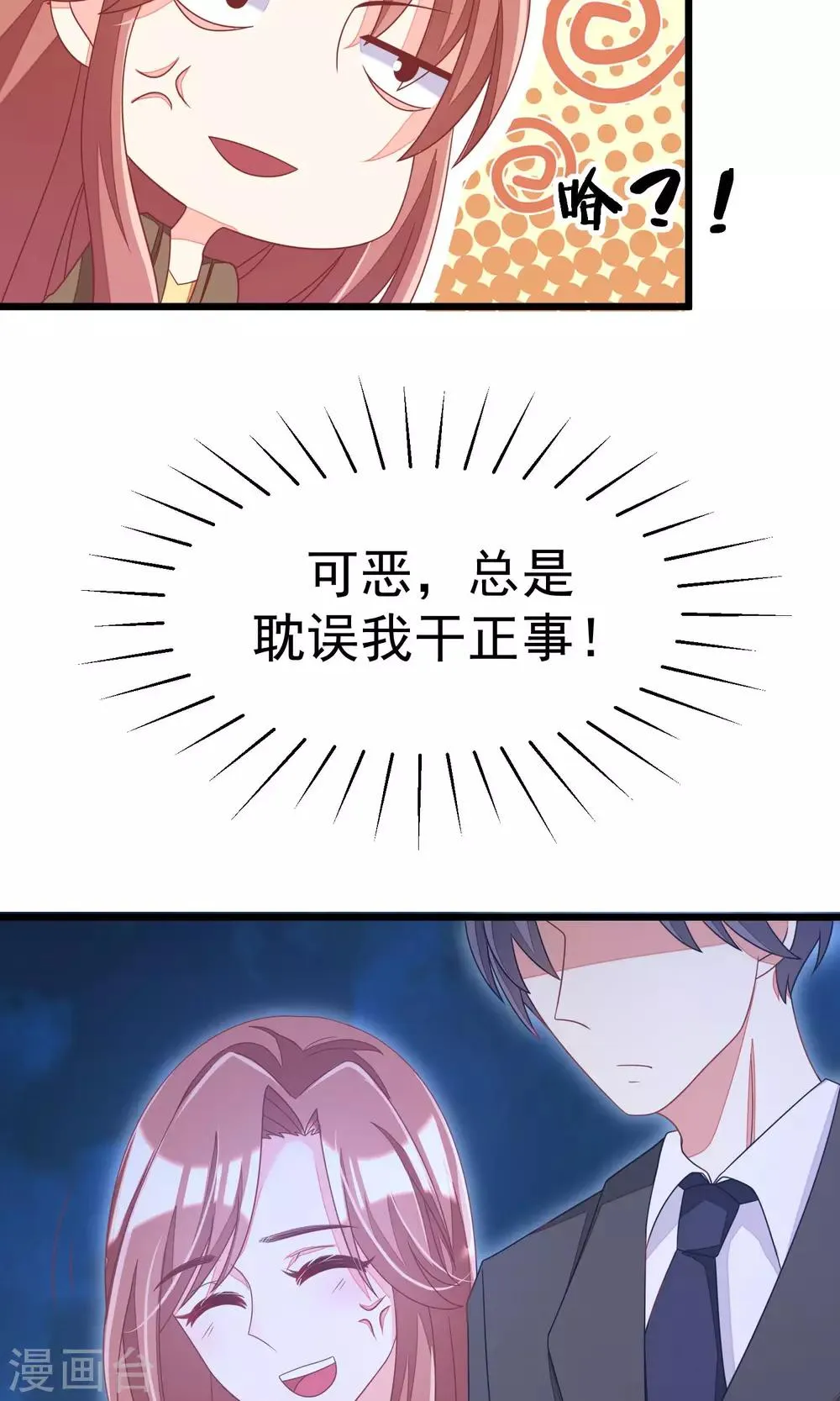 第39话 今晚的月色真美！ 第25页