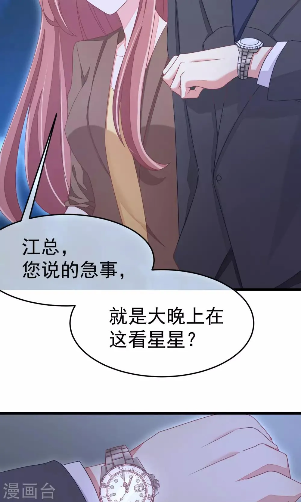 第39话 今晚的月色真美！ 第26页