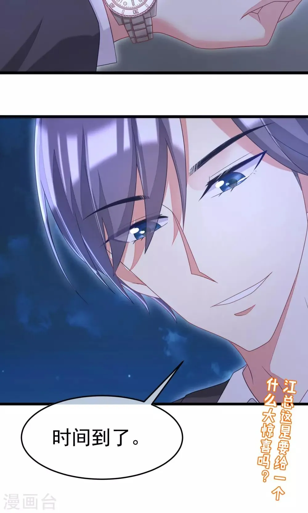 第39话 今晚的月色真美！ 第27页
