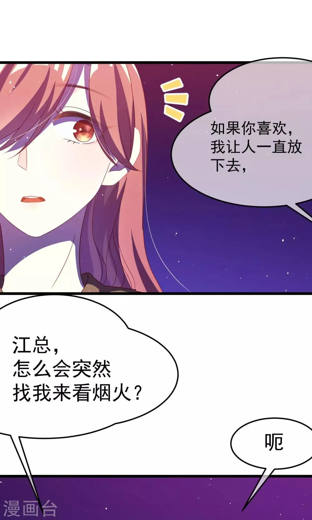 第40话 爱的越深，伤得越重 第6页