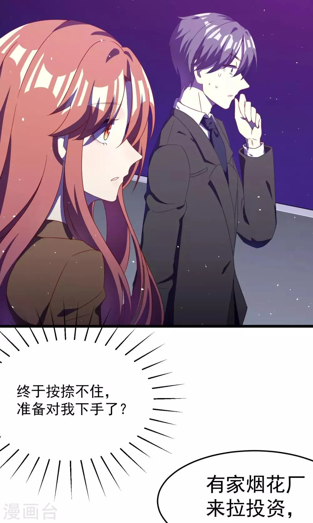 第40话 爱的越深，伤得越重 第7页