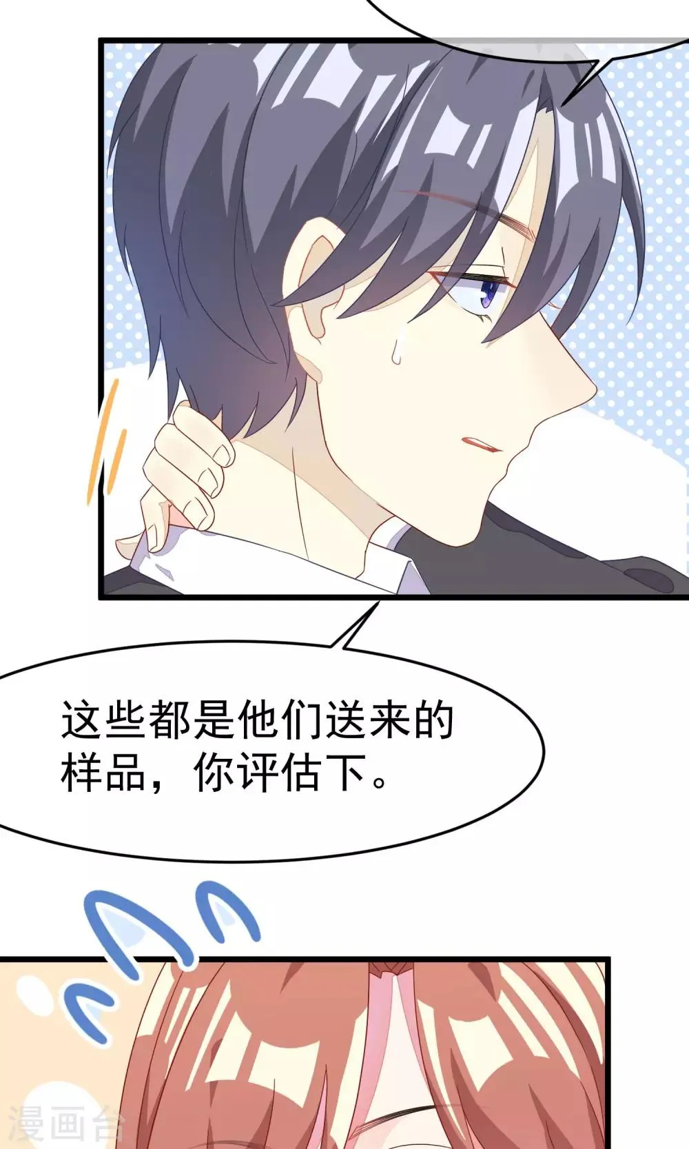 第40话 爱的越深，伤得越重 第8页
