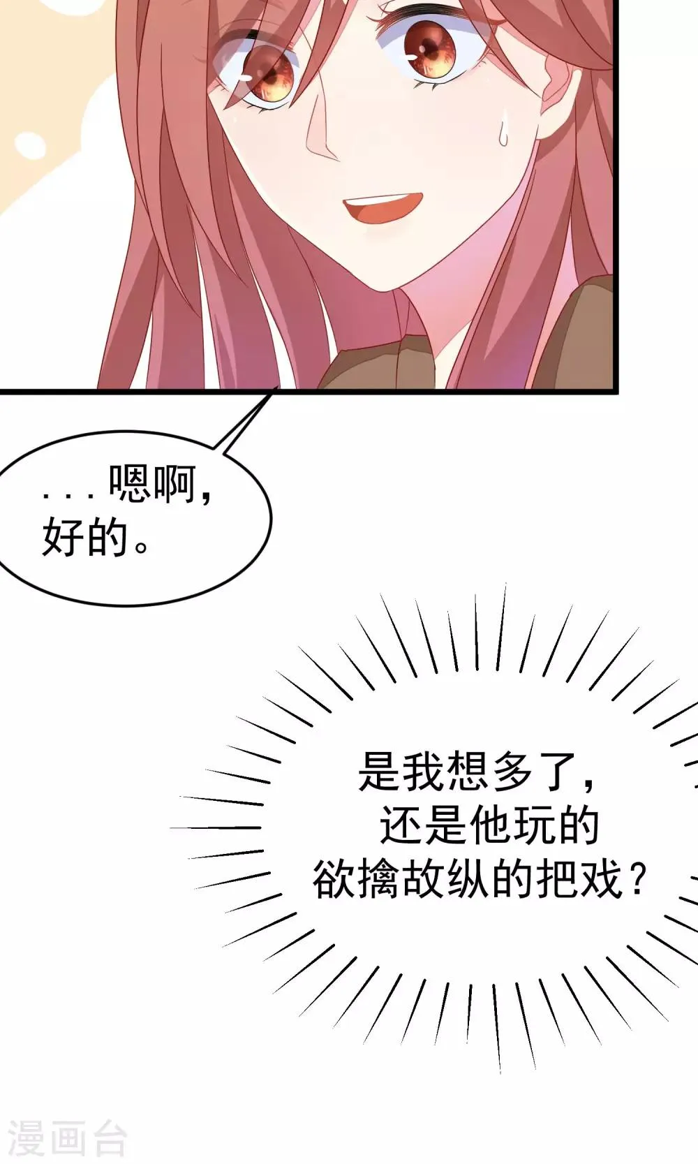 第40话 爱的越深，伤得越重 第9页