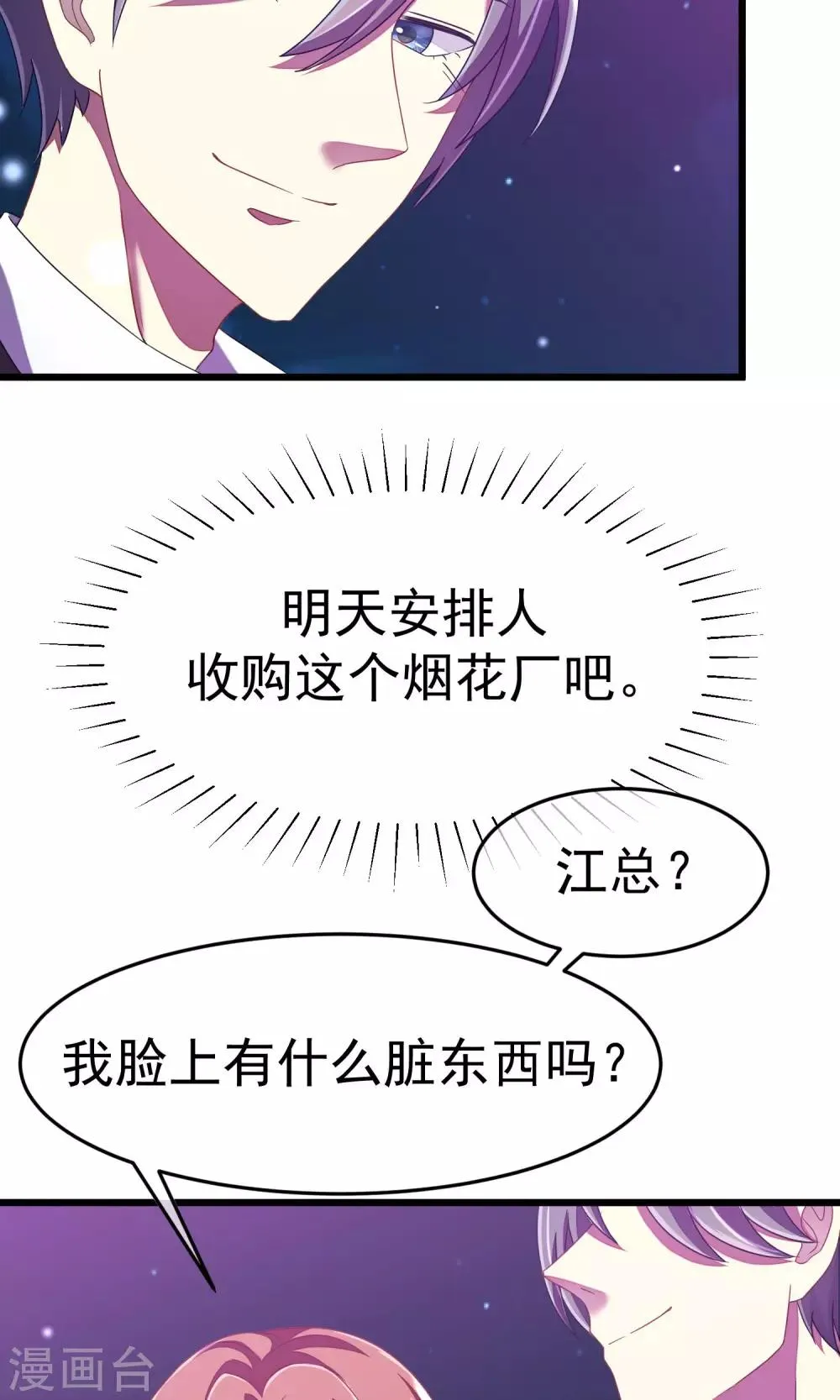 第40话 爱的越深，伤得越重 第11页
