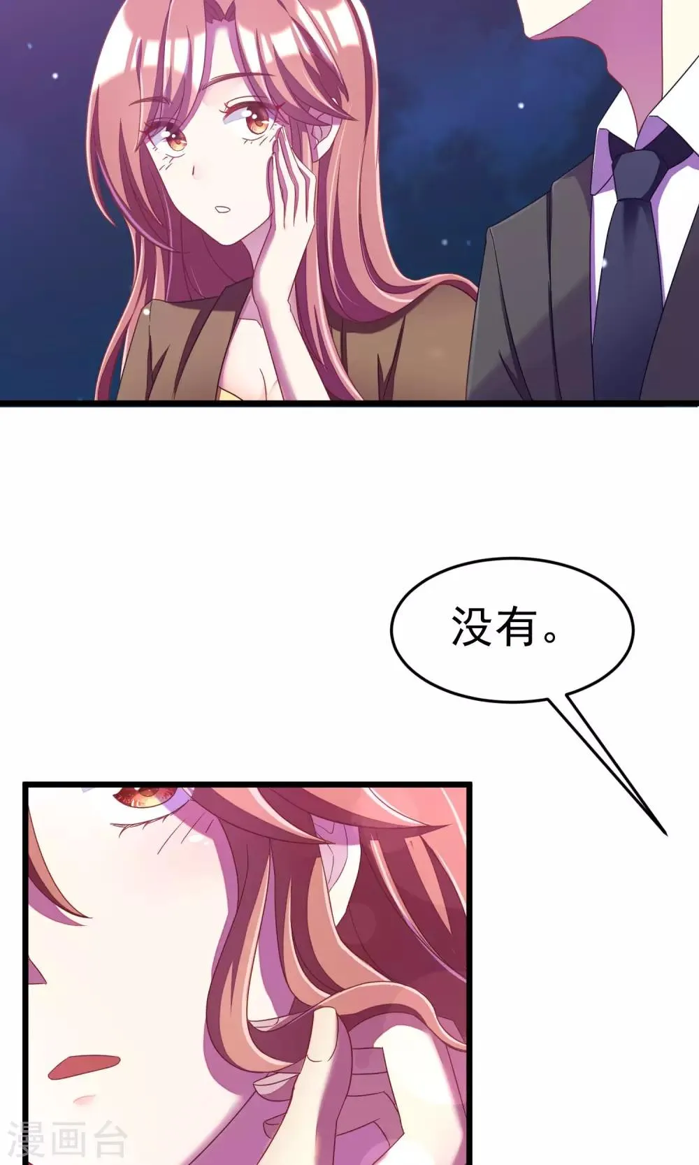 第40话 爱的越深，伤得越重 第12页