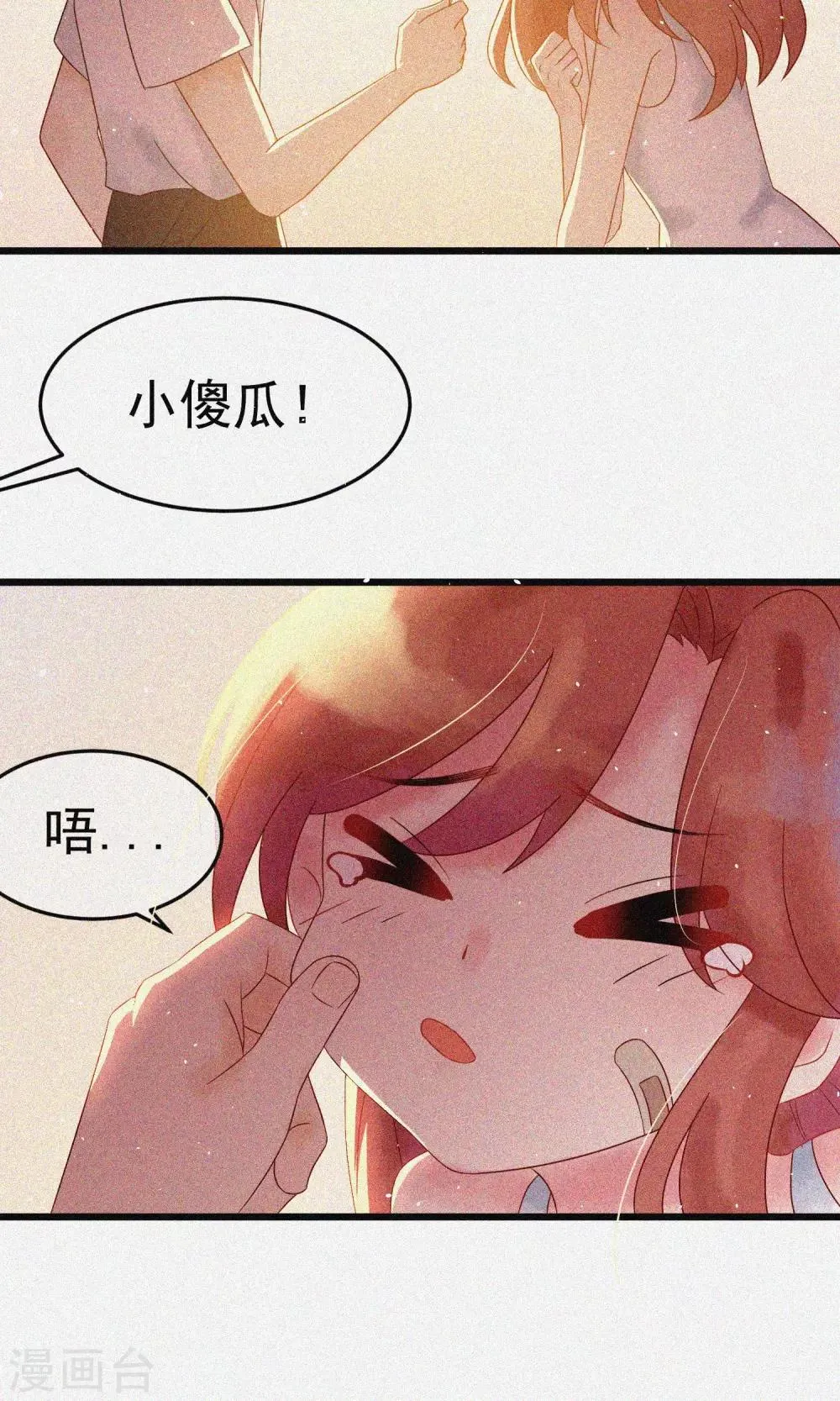 第40话 爱的越深，伤得越重 第21页