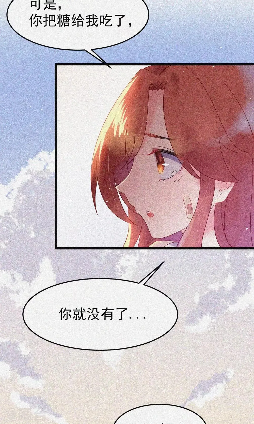 第40话 爱的越深，伤得越重 第23页