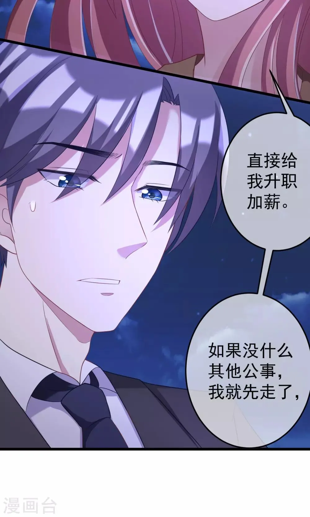 第40话 爱的越深，伤得越重 第29页
