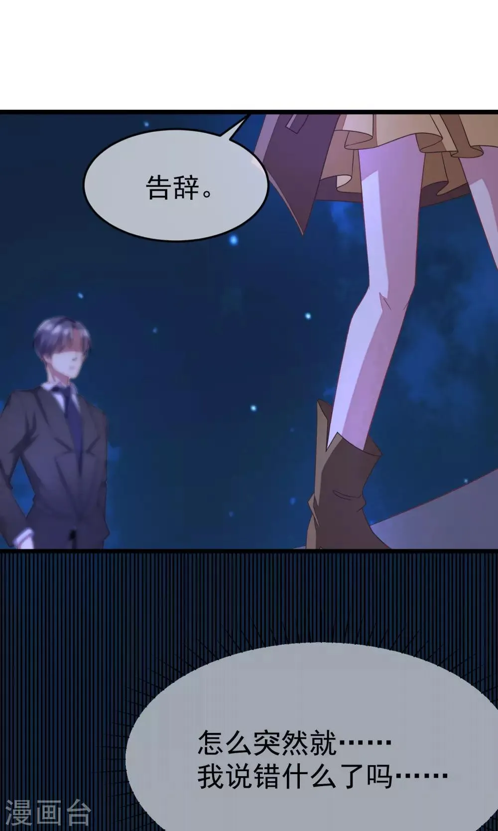 第40话 爱的越深，伤得越重 第30页