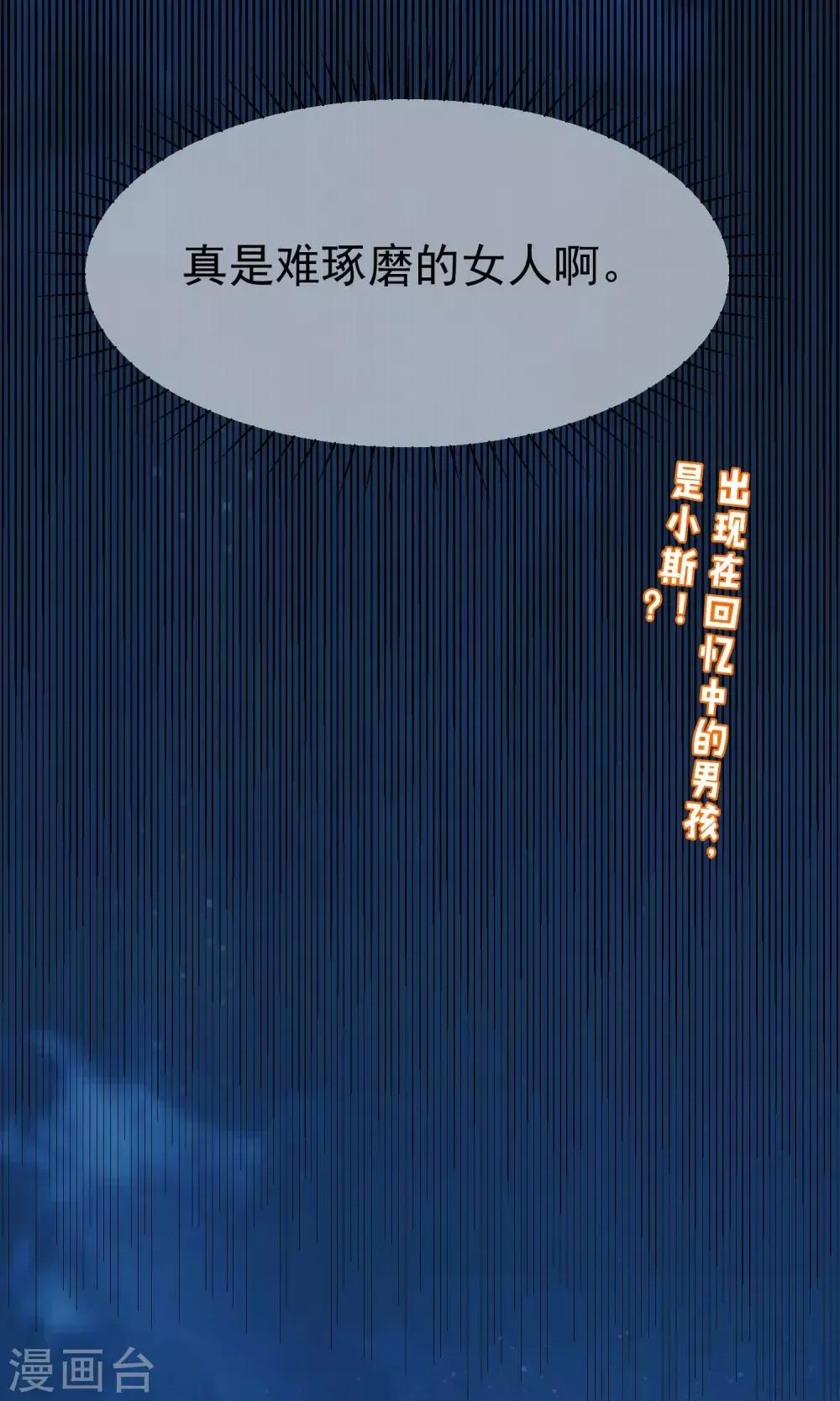 第40话 爱的越深，伤得越重 第32页