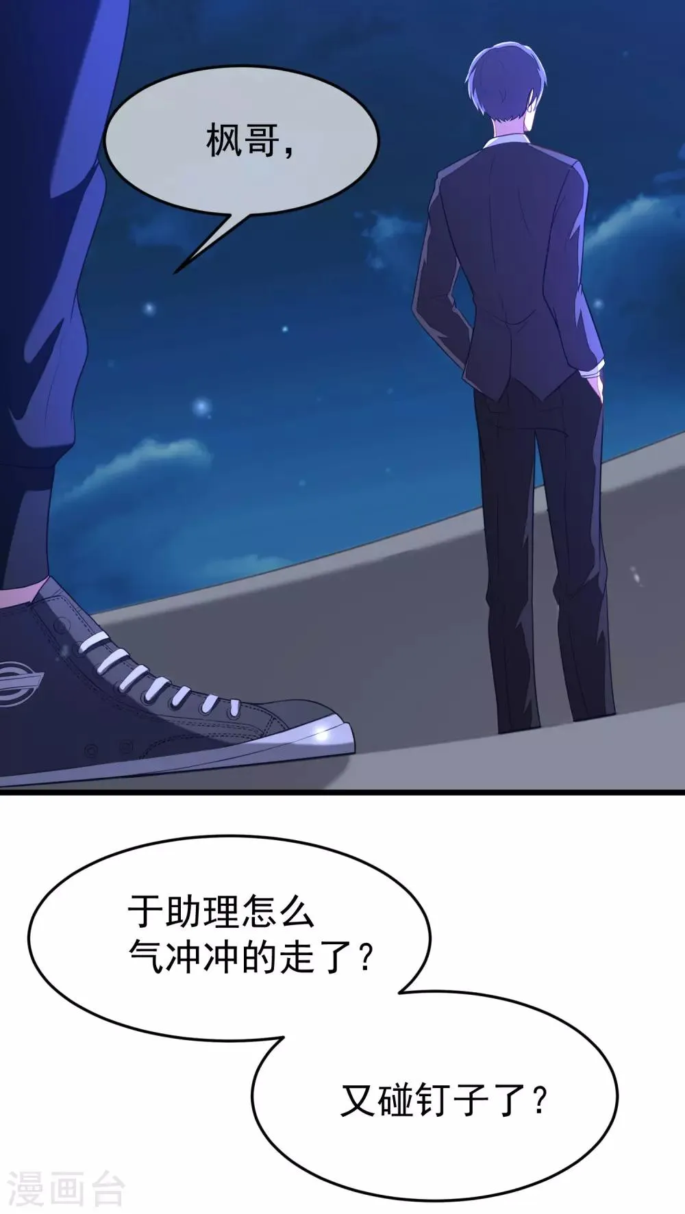 第41话 我们来玩点刺激的吧！ 第2页