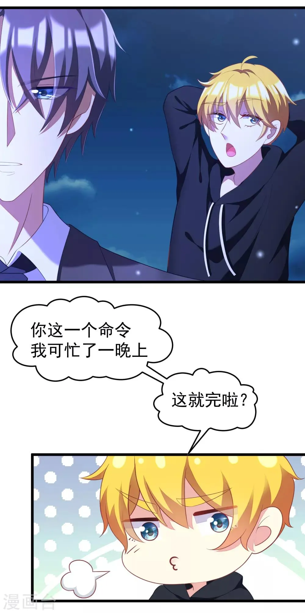 第41话 我们来玩点刺激的吧！ 第3页