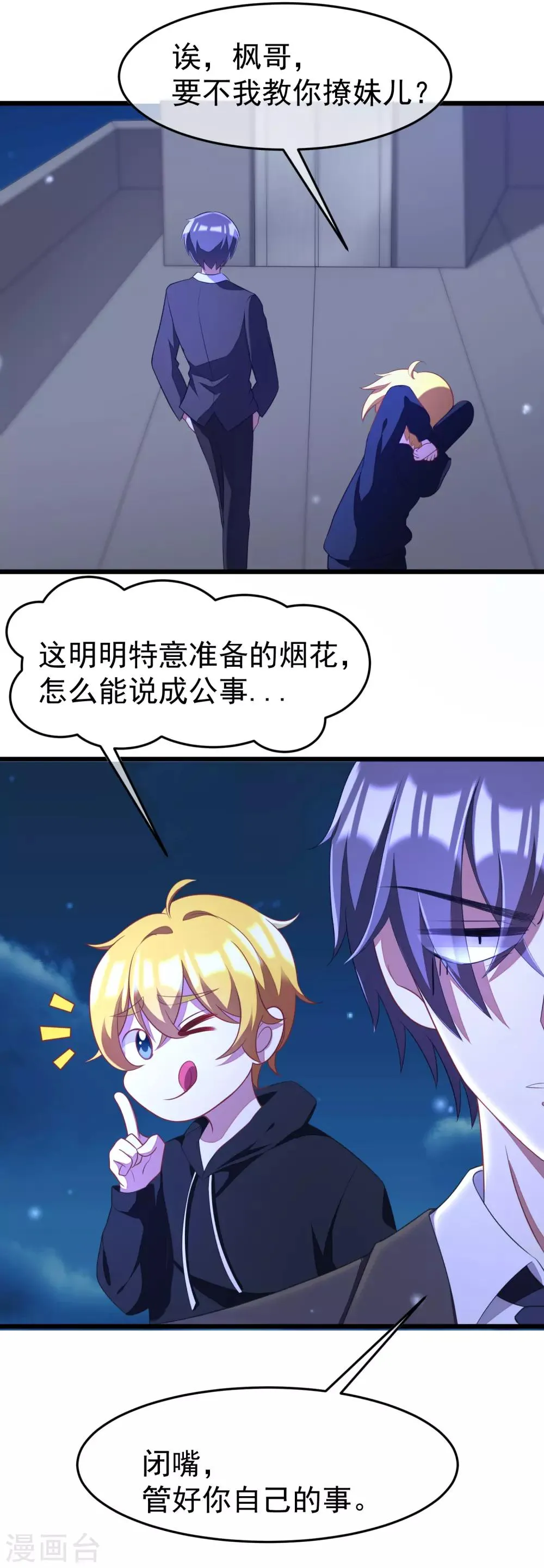 第41话 我们来玩点刺激的吧！ 第4页