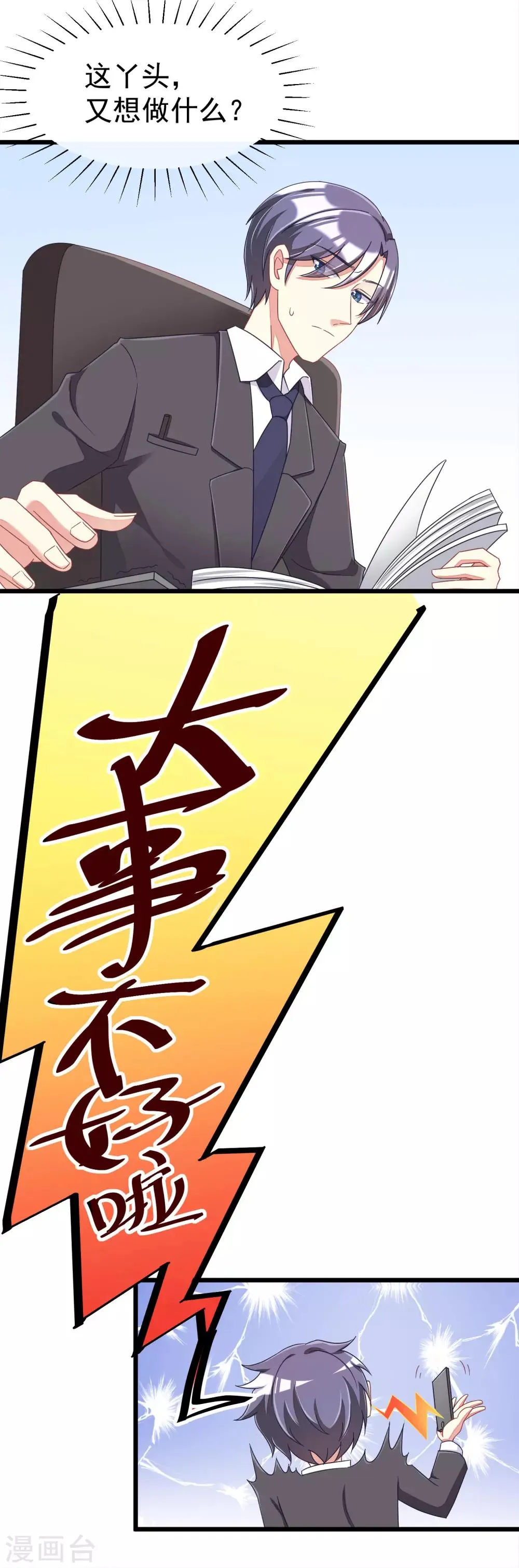 第41话 我们来玩点刺激的吧！ 第7页