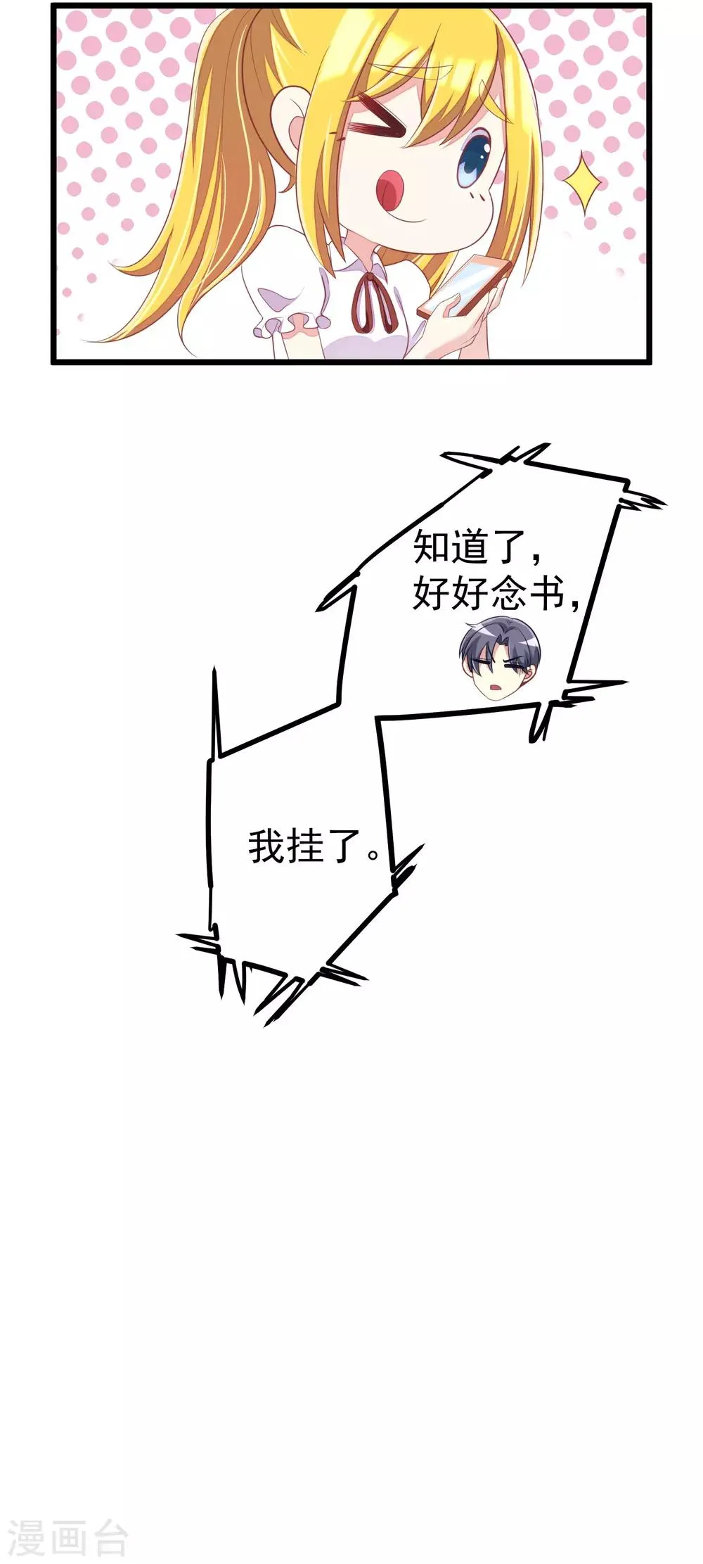 第41话 我们来玩点刺激的吧！ 第9页