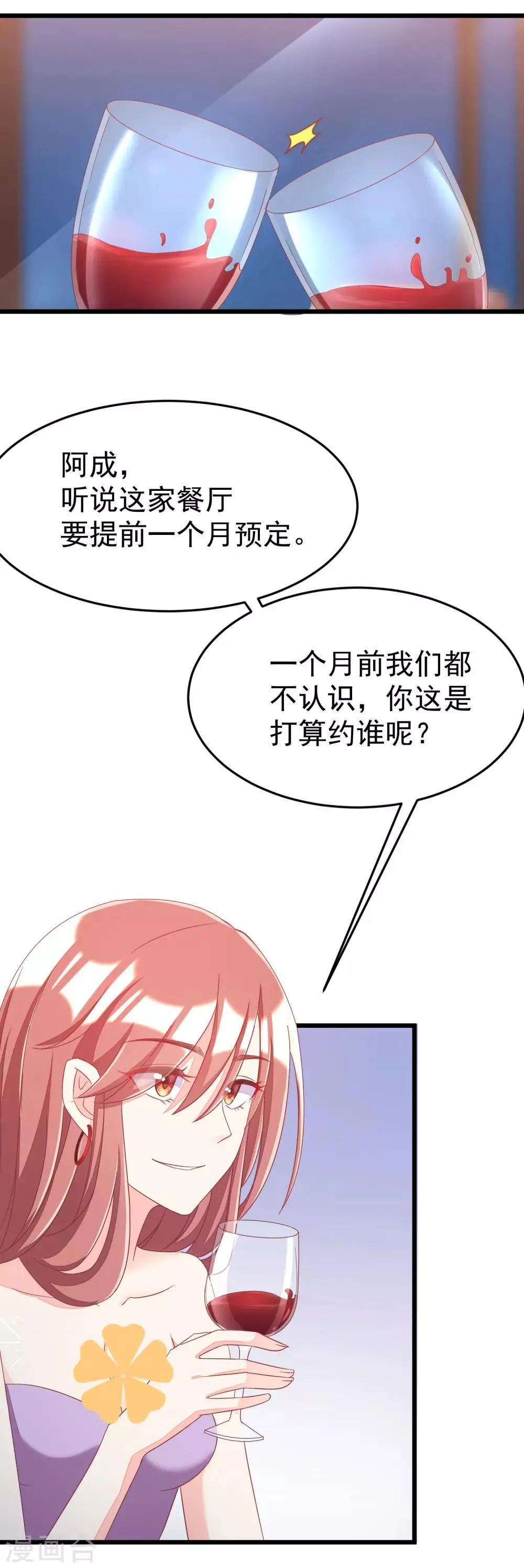 第41话 我们来玩点刺激的吧！ 第12页