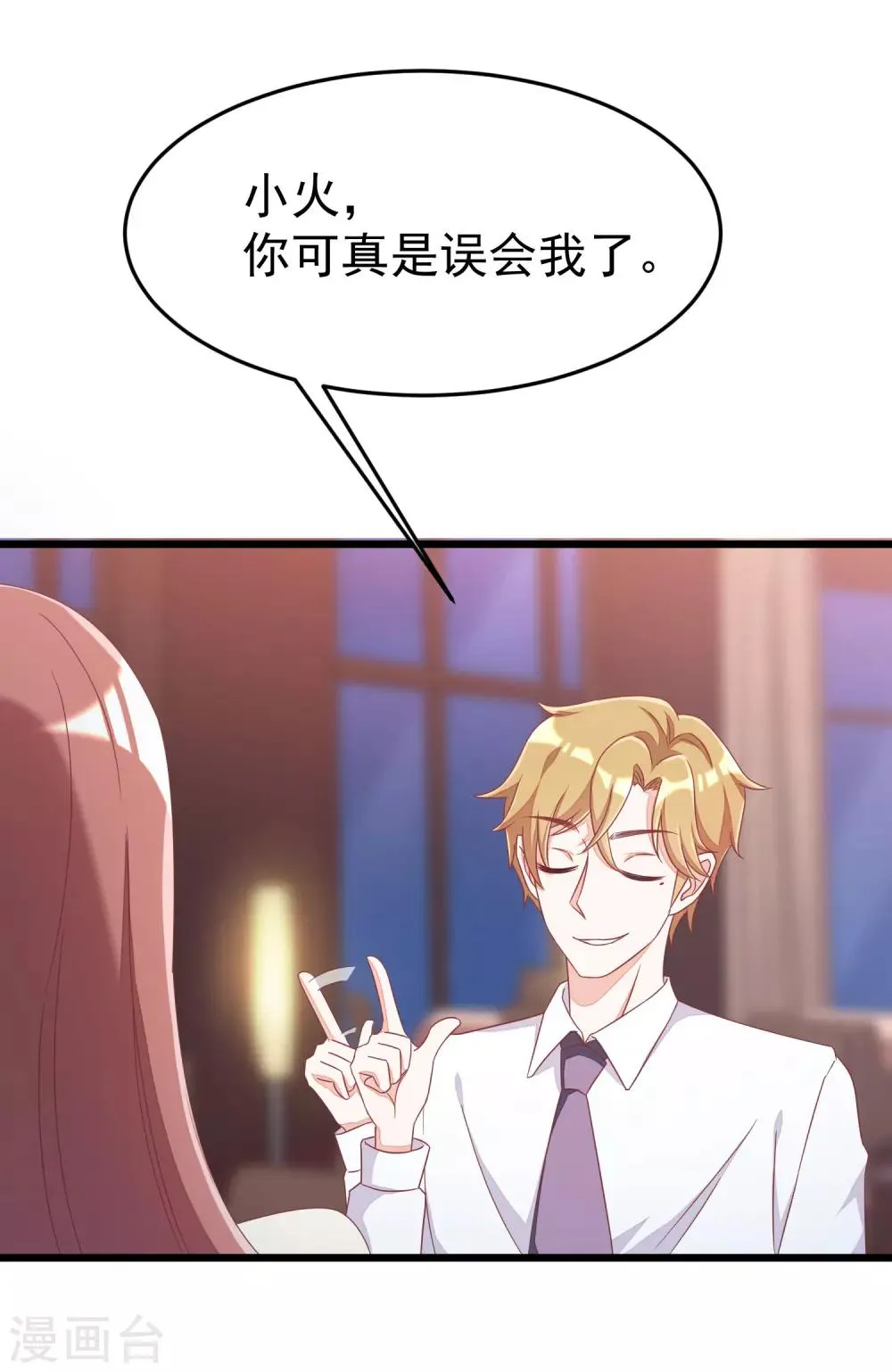 第41话 我们来玩点刺激的吧！ 第13页