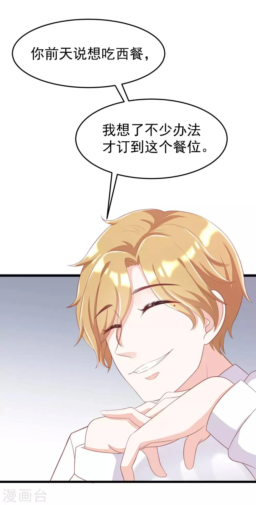 第41话 我们来玩点刺激的吧！ 第14页
