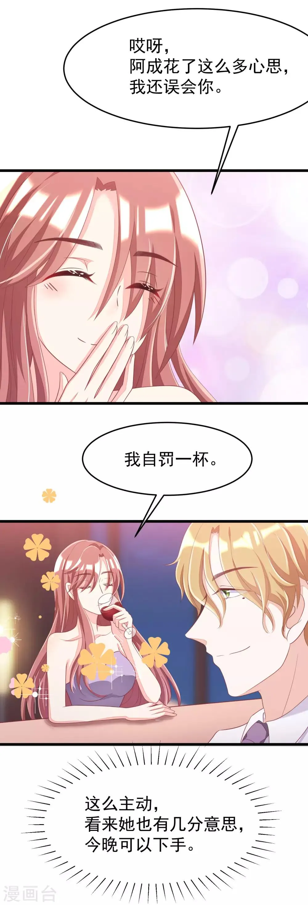 第41话 我们来玩点刺激的吧！ 第15页