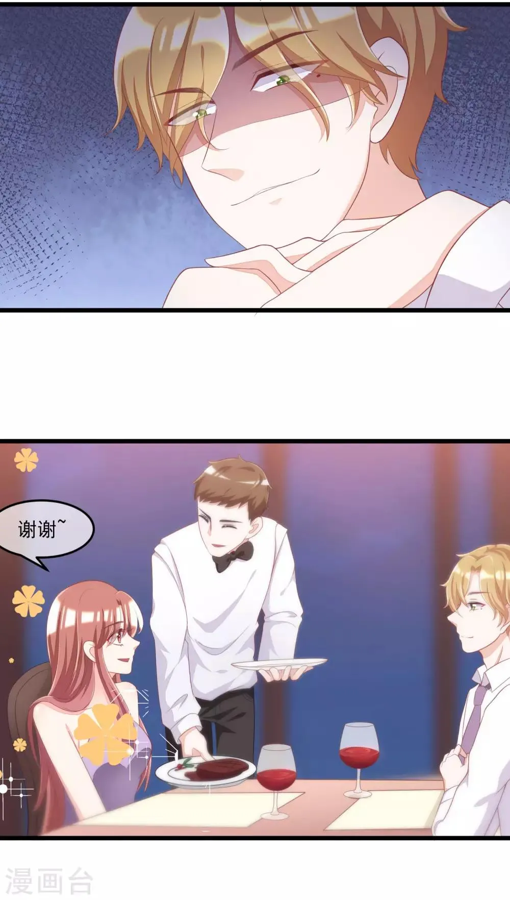 第41话 我们来玩点刺激的吧！ 第16页