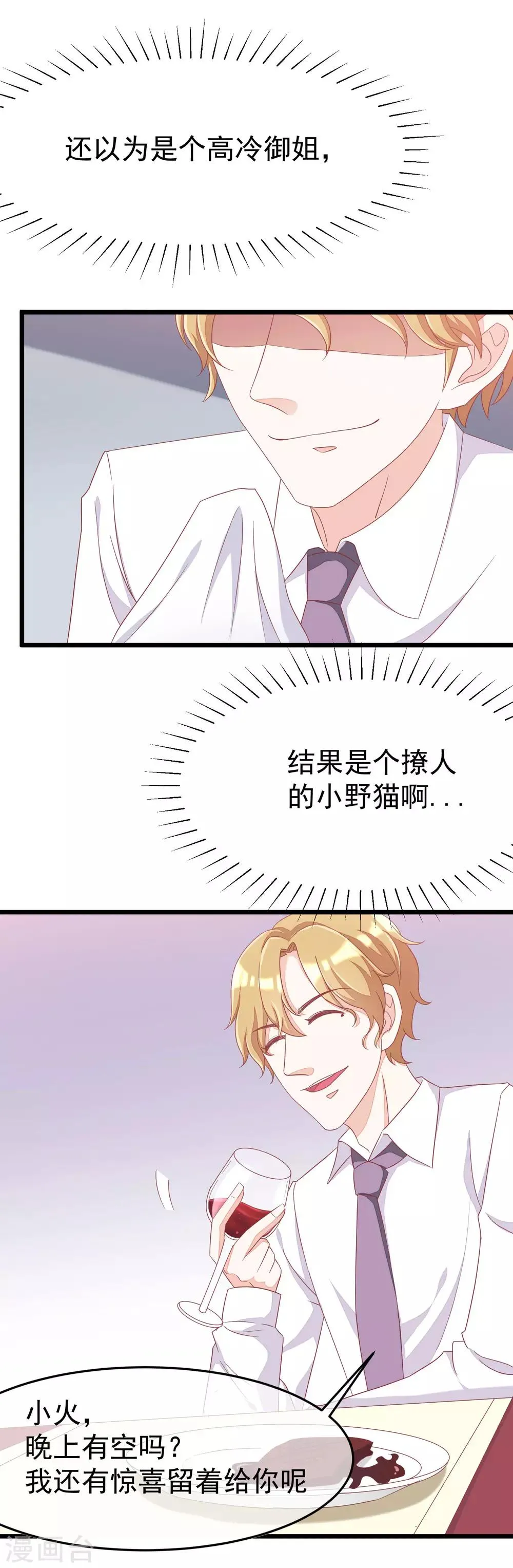 第41话 我们来玩点刺激的吧！ 第20页