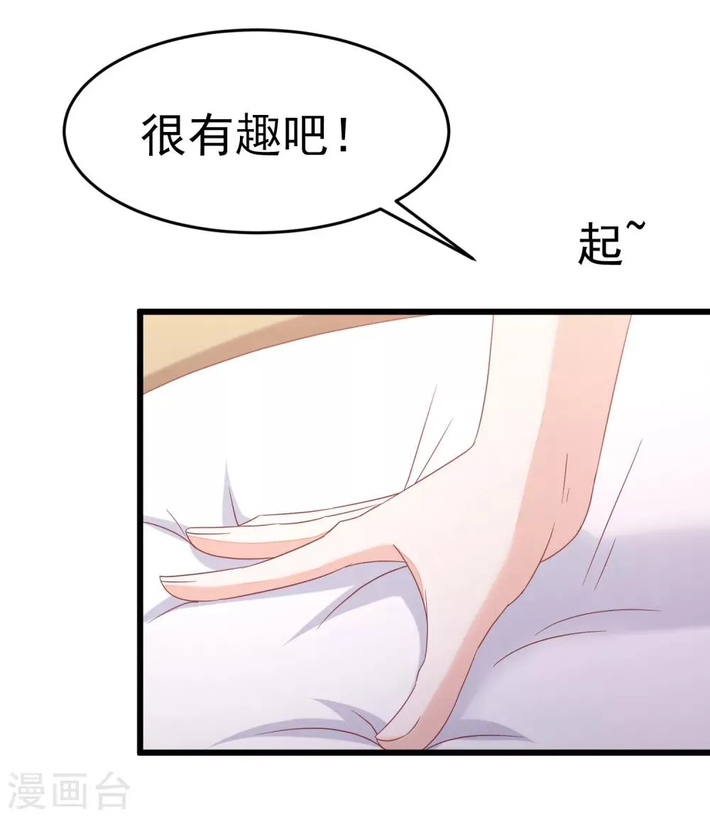第41话 我们来玩点刺激的吧！ 第25页