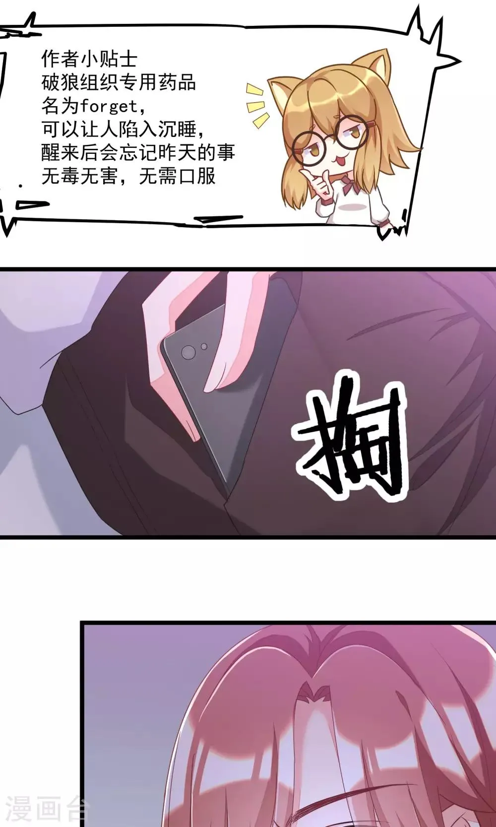 第42话 渣男组织名单 第6页