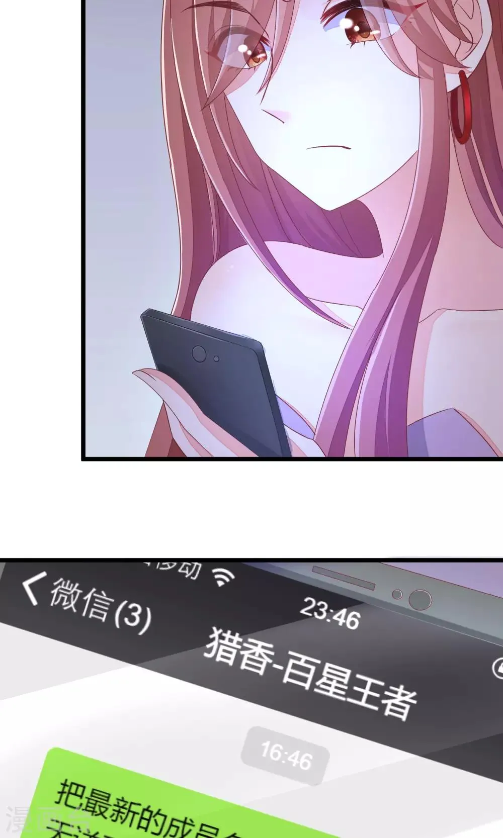 第42话 渣男组织名单 第7页