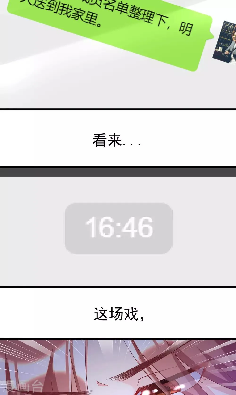 第42话 渣男组织名单 第8页