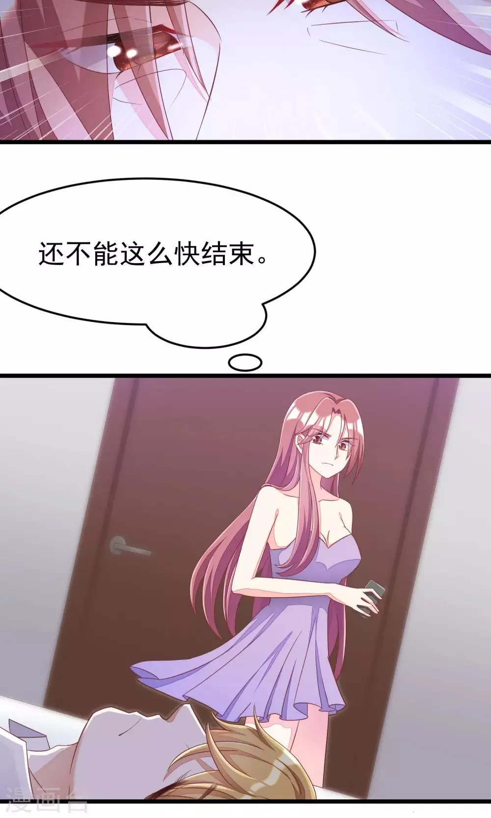 第42话 渣男组织名单 第9页