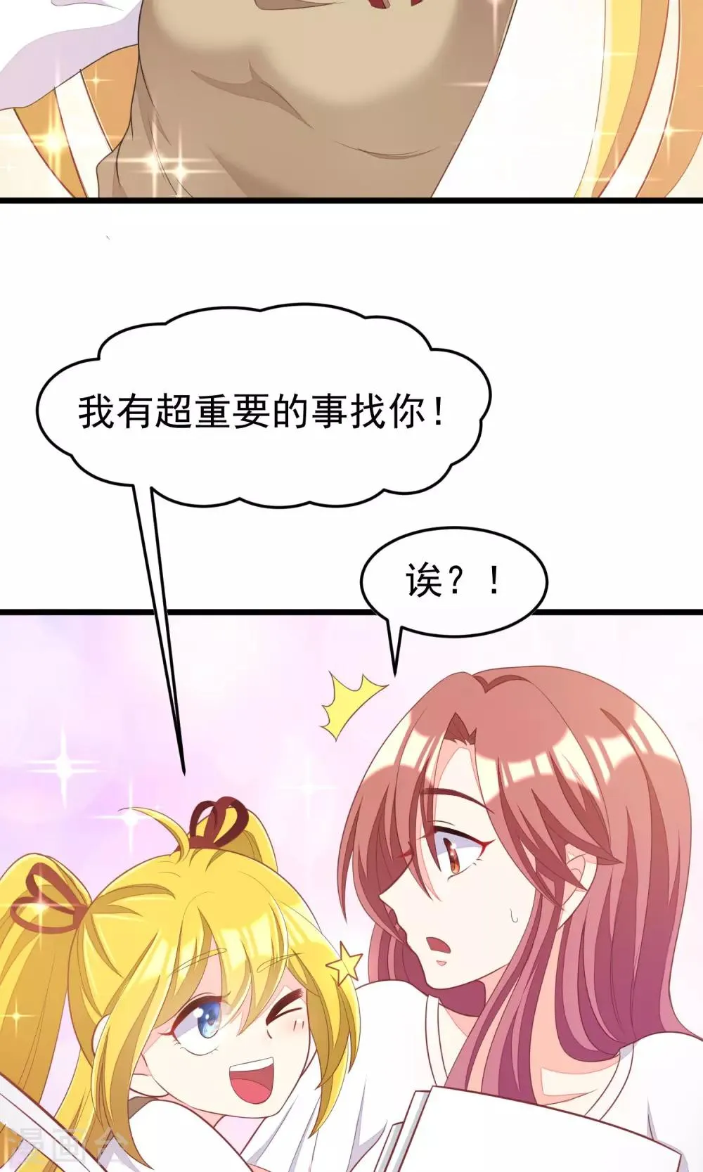 第42话 渣男组织名单 第15页