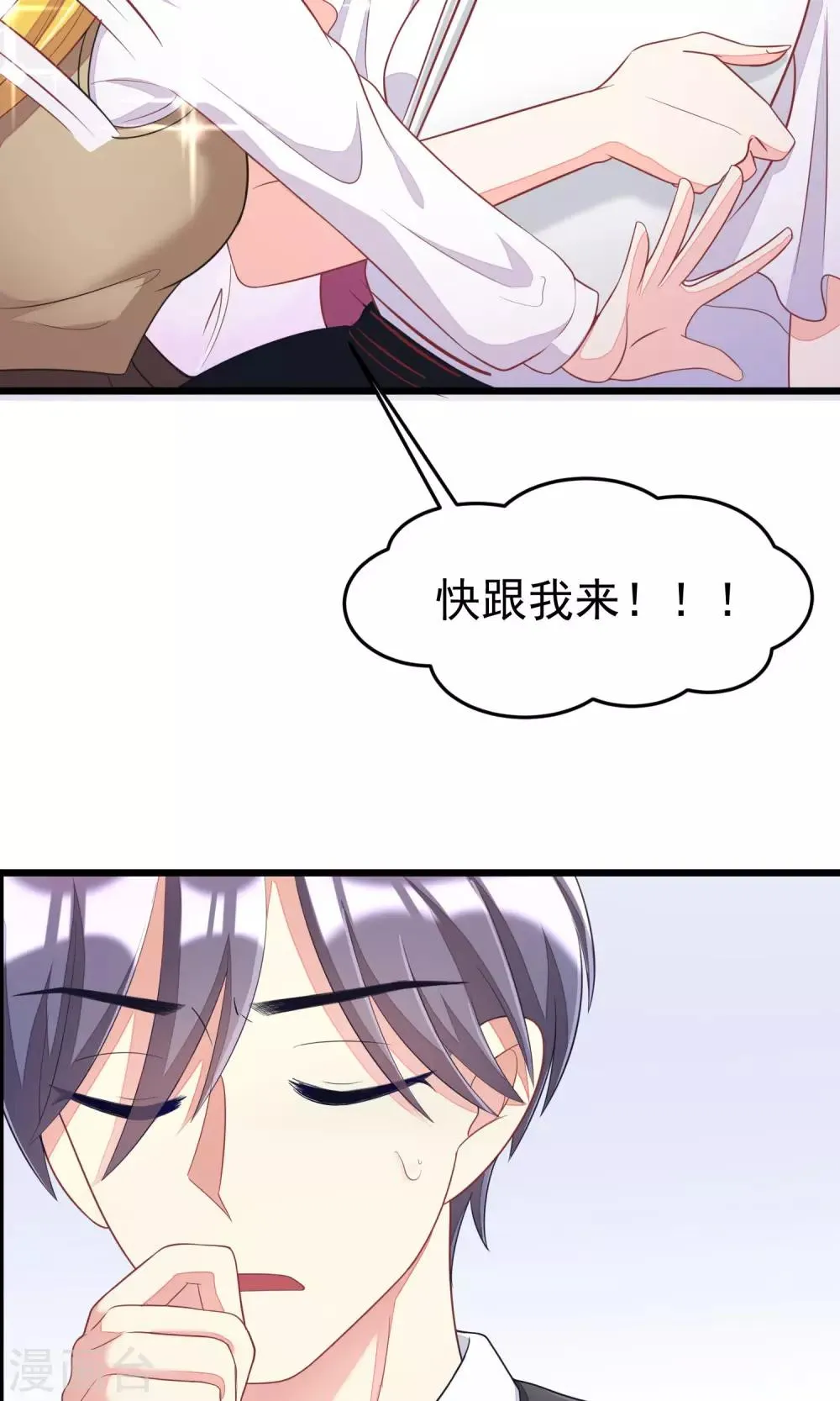 第42话 渣男组织名单 第16页