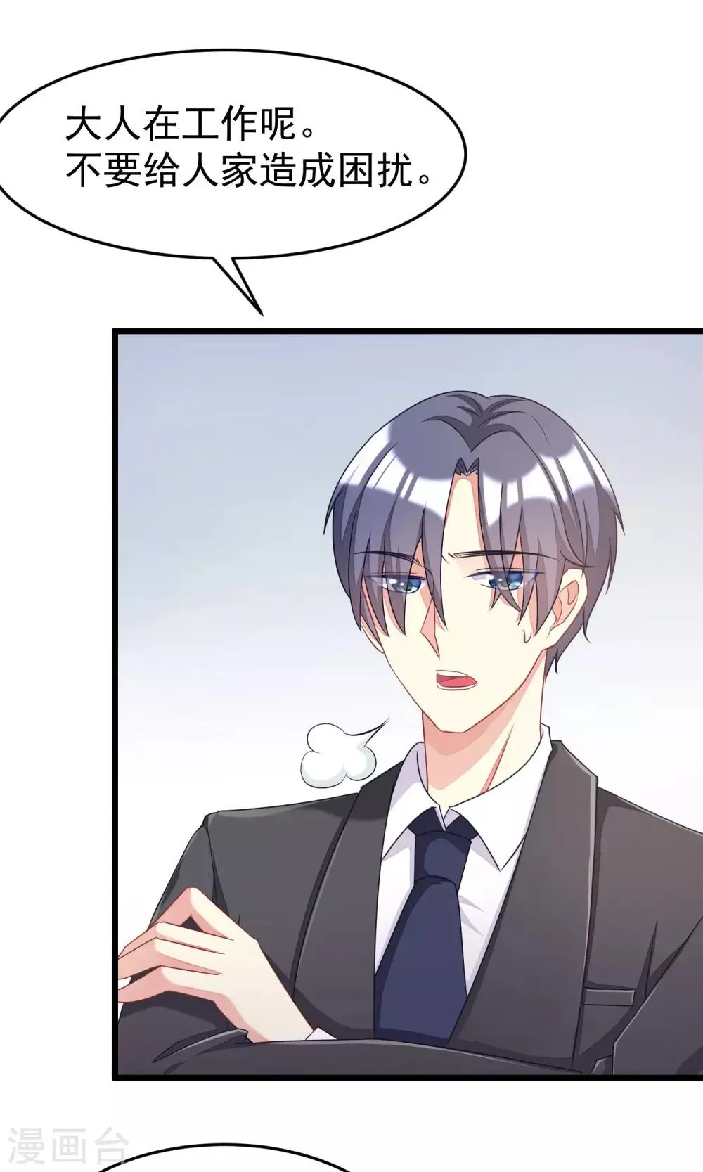 第42话 渣男组织名单 第18页